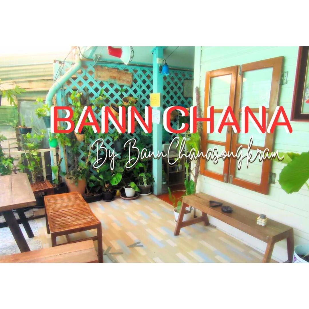Bann Chana Бангкок Экстерьер фото